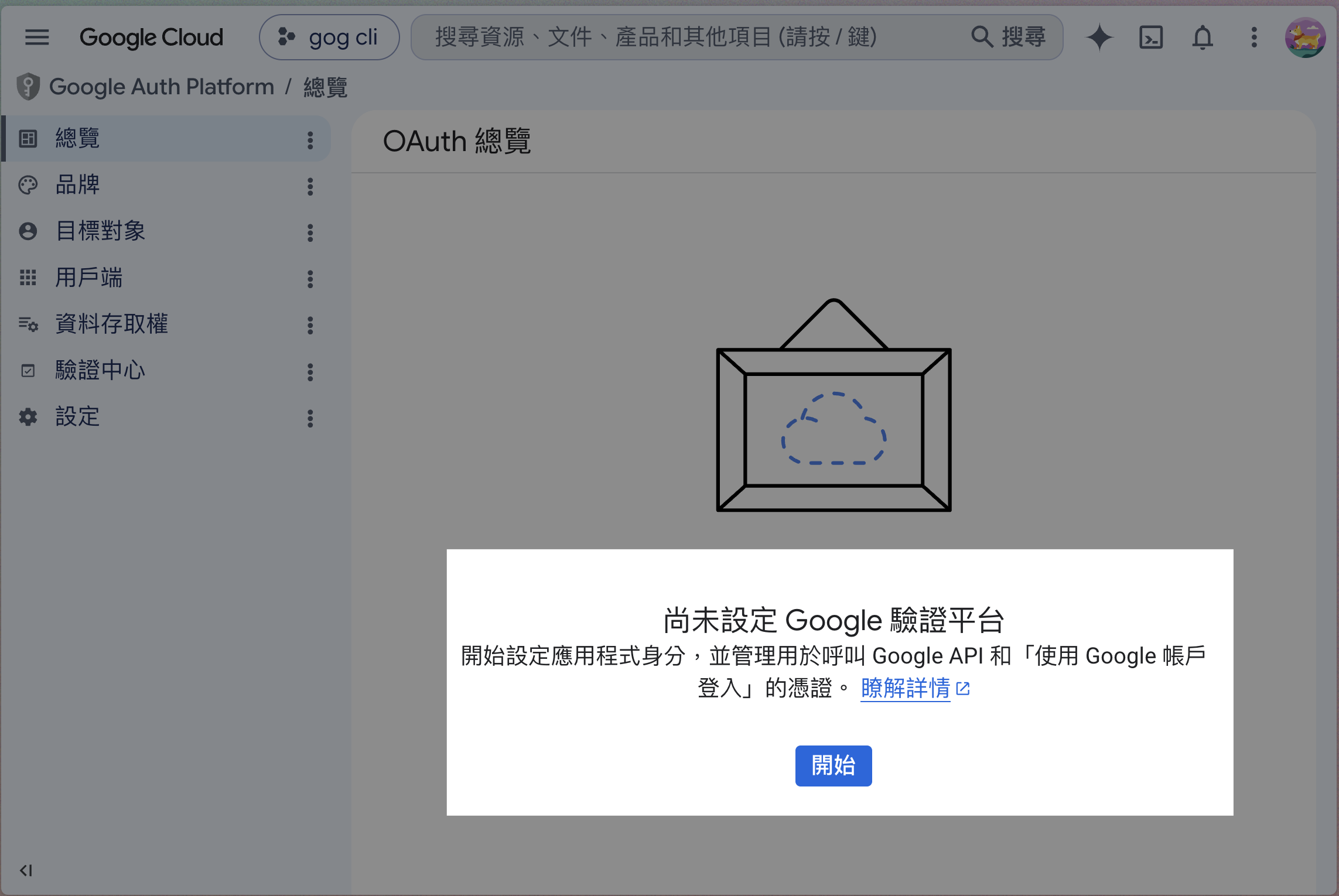 OAuth 總覽點開始