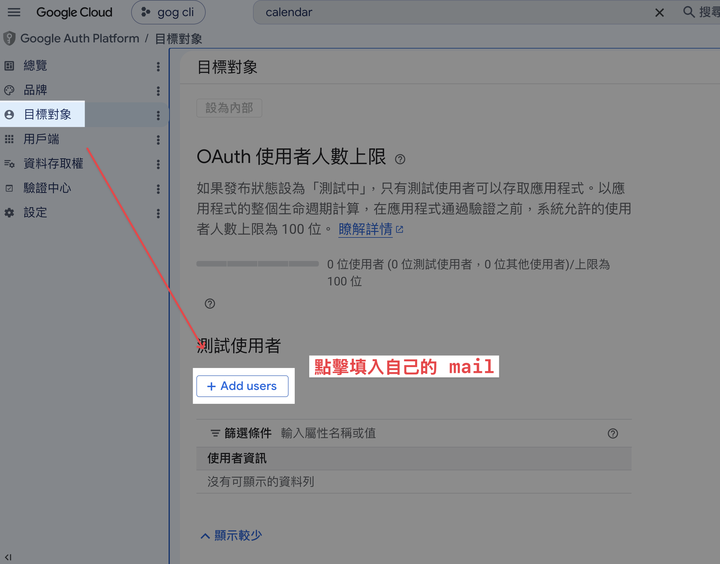 目標對象加測試使用者