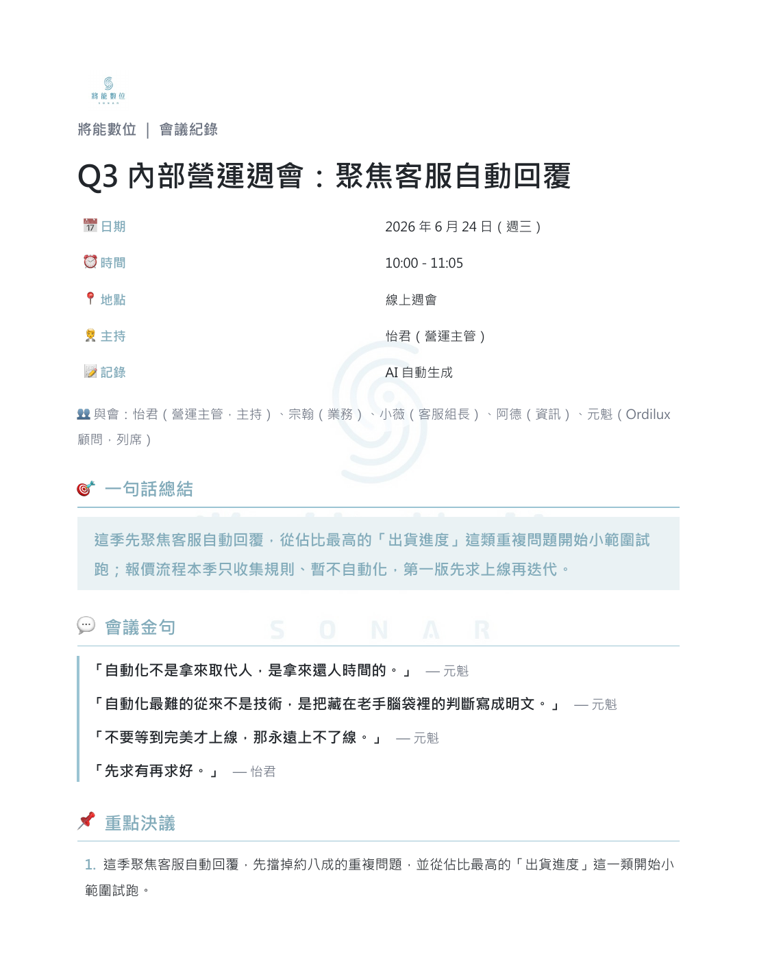 將能會議紀錄範例首頁