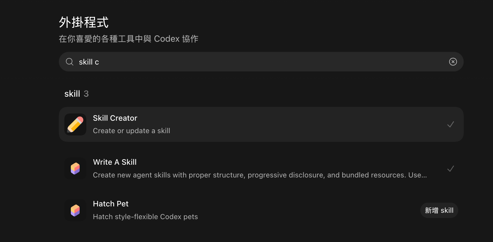 codex 外掛程式面板搜 skill 新增 Skill Creator