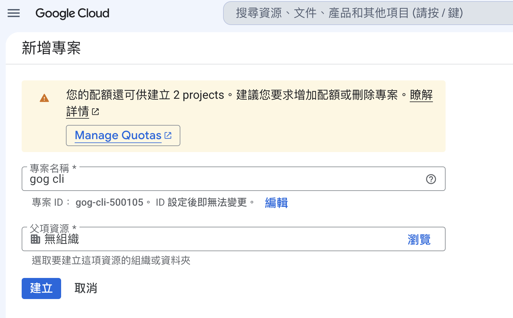 Console 建立新專案