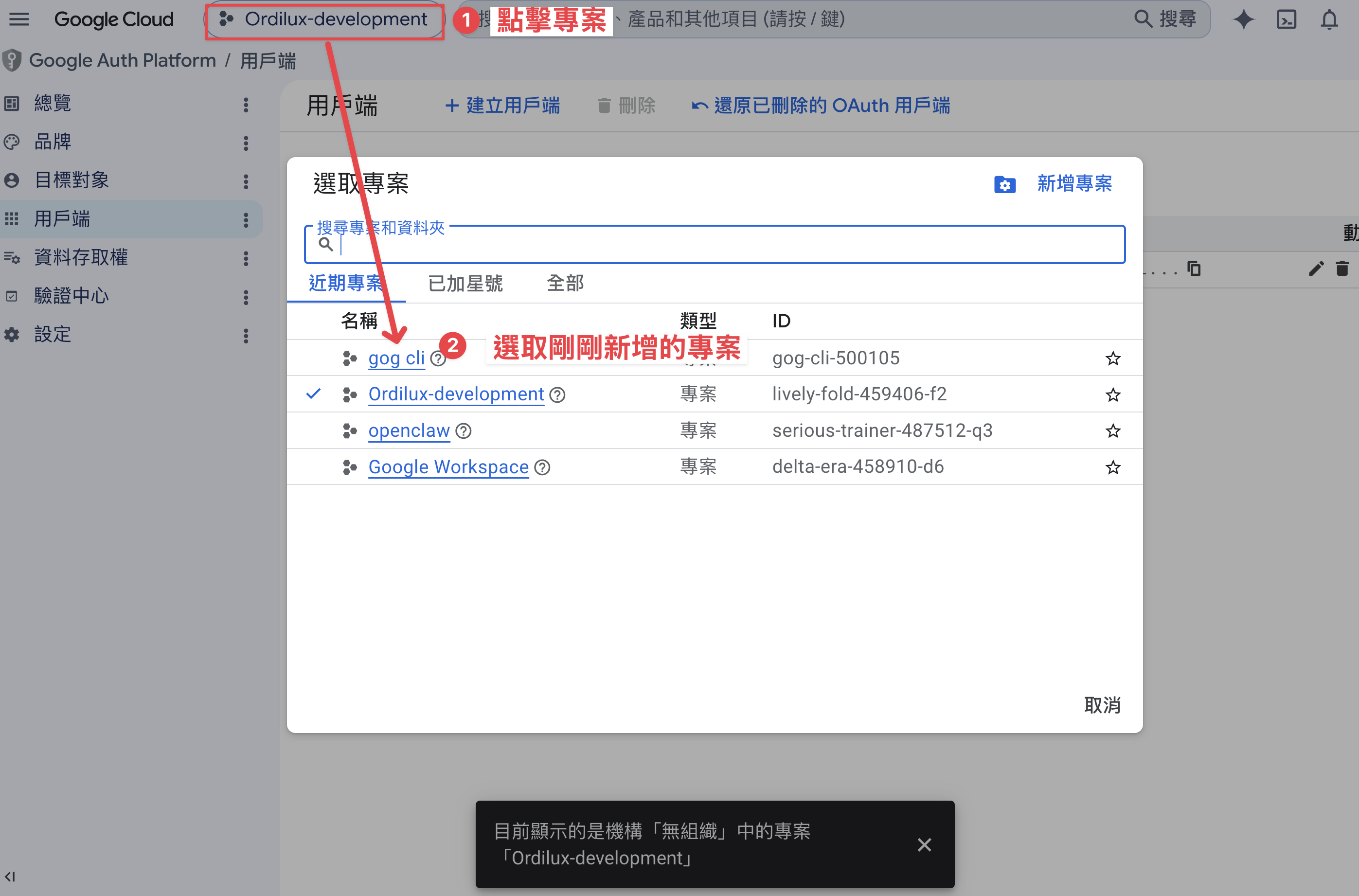 從專案選單切換到 gog cli