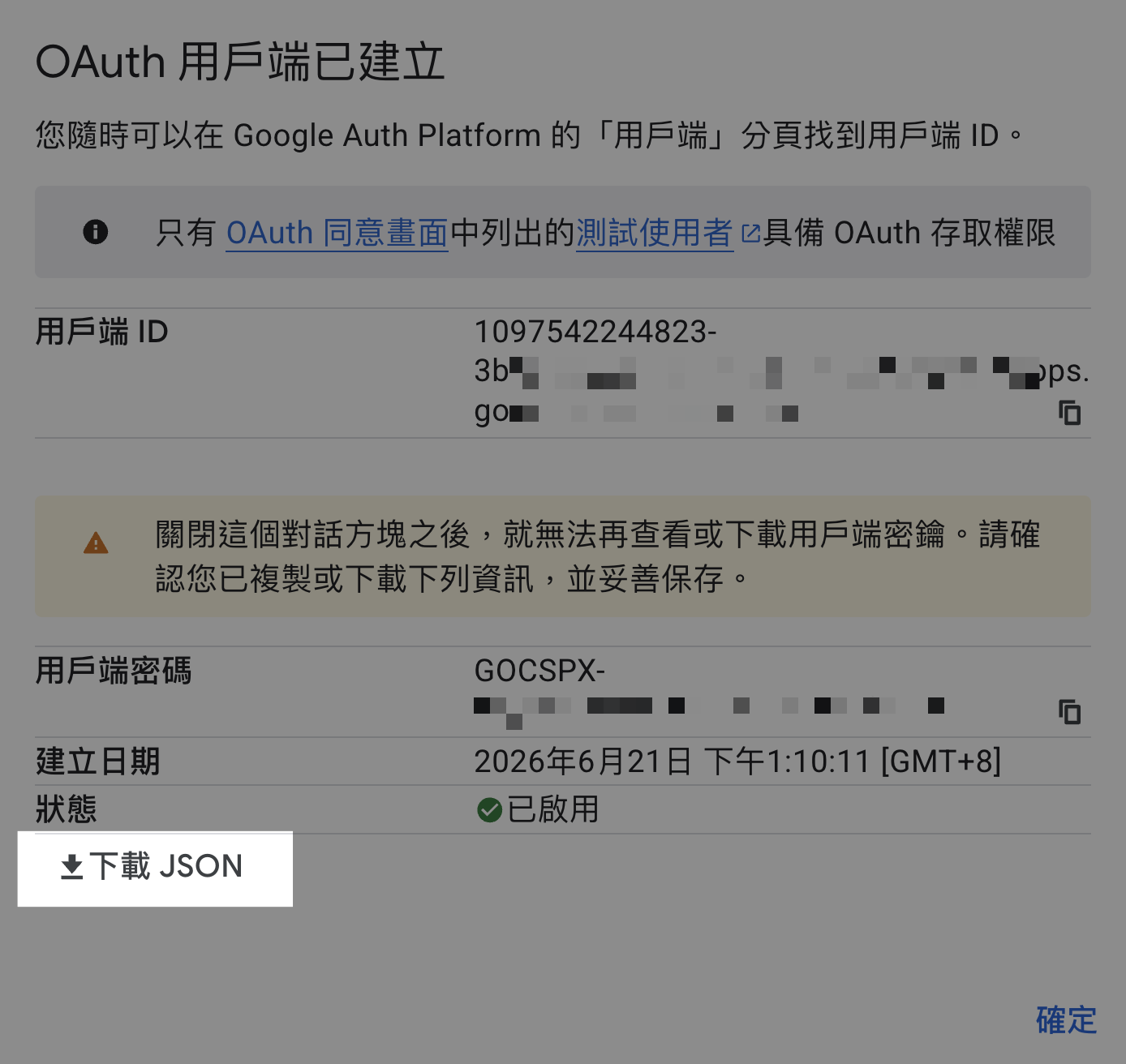 下載 JSON 金鑰彈窗